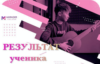 Музыкальная школа гитары в Алматы