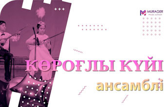 Домбыра үйрену сабақтары